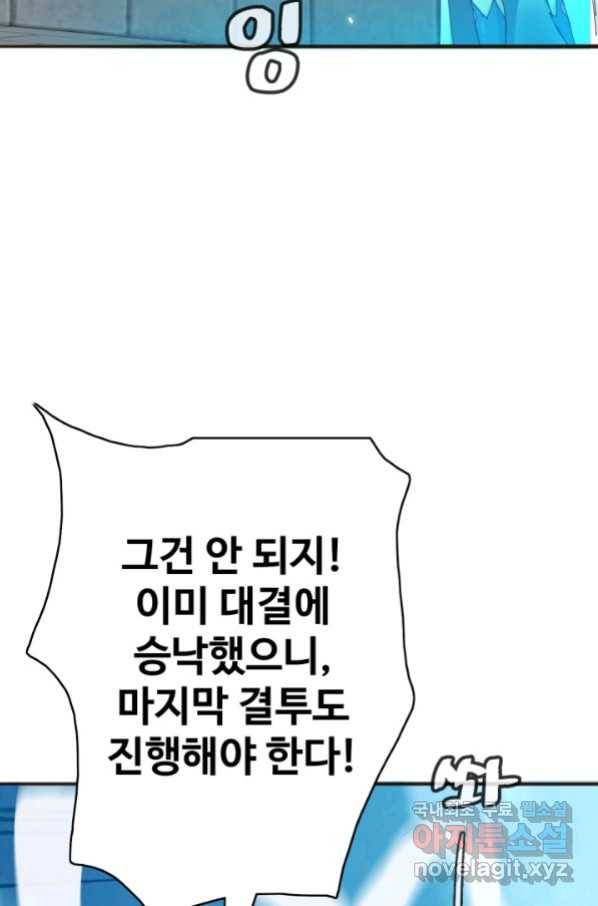 광속으로 레벨업 6화 60