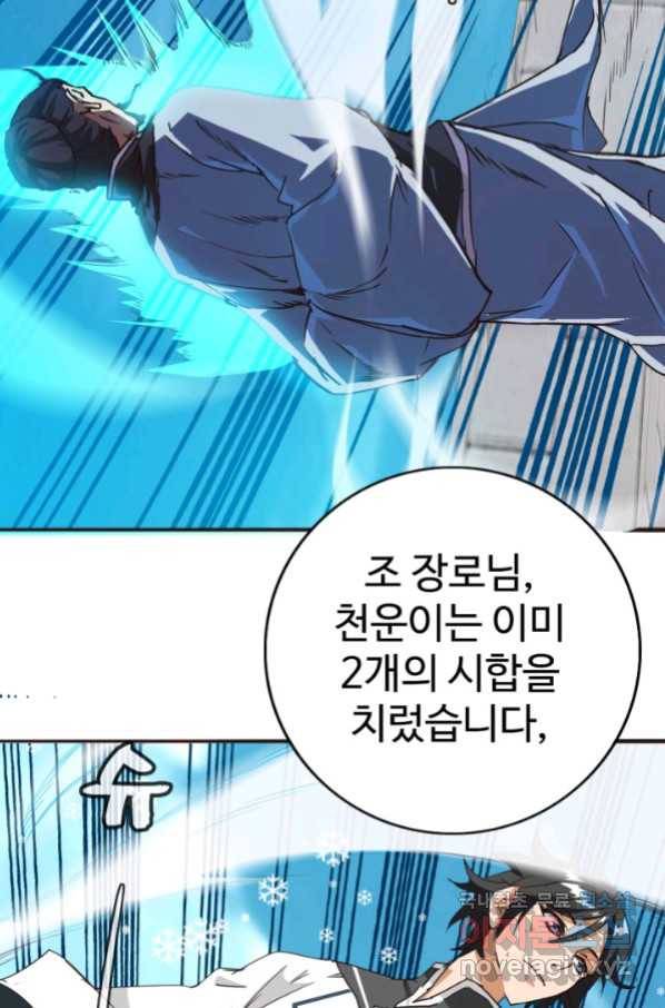 광속으로 레벨업 6화 62