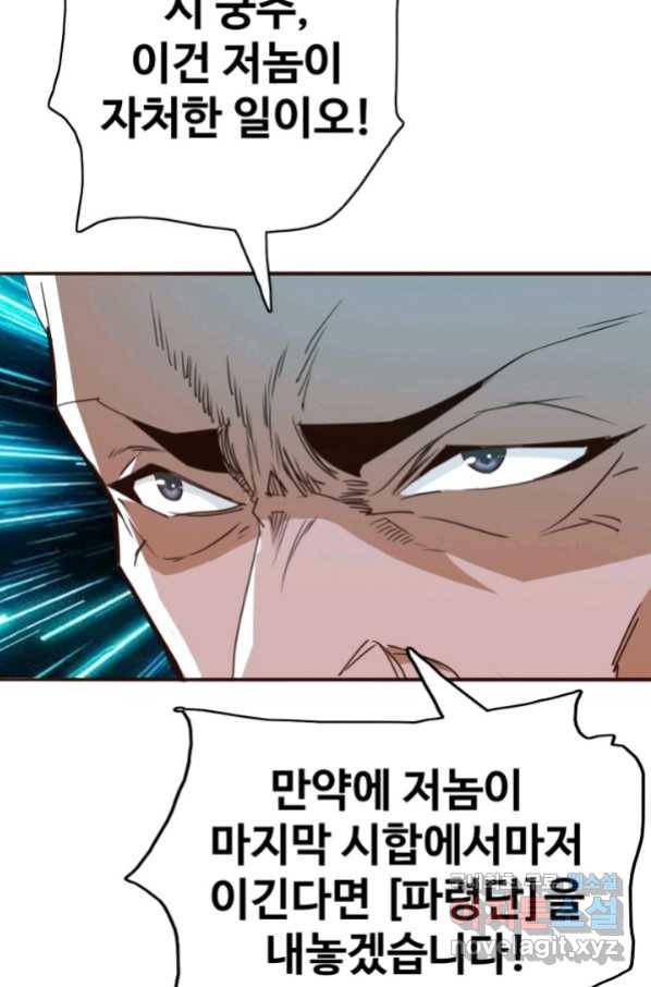 광속으로 레벨업 6화 67