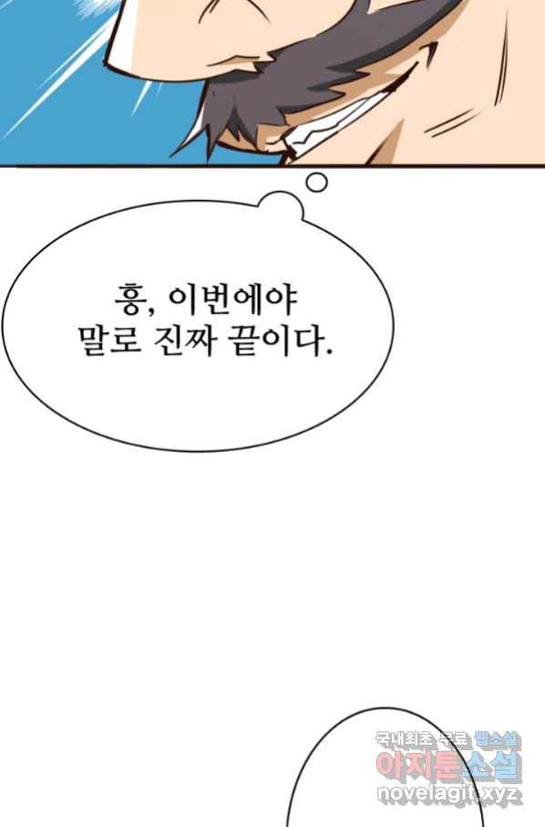 광속으로 레벨업 6화 73