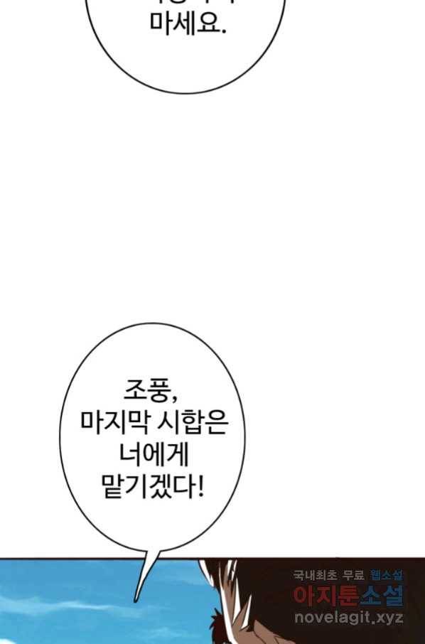 광속으로 레벨업 6화 75