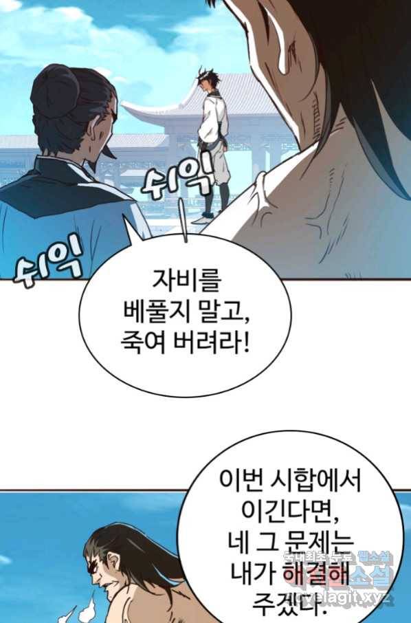 광속으로 레벨업 6화 76