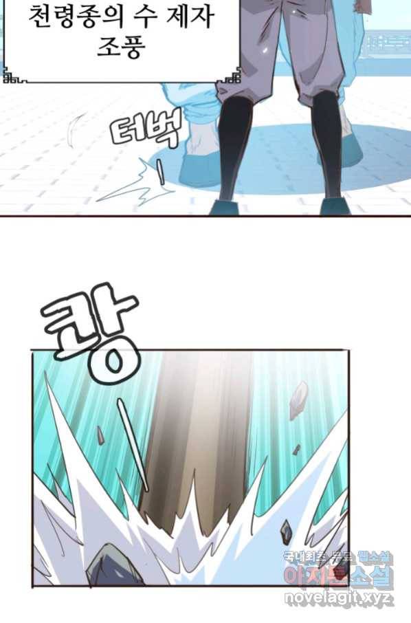 광속으로 레벨업 6화 79