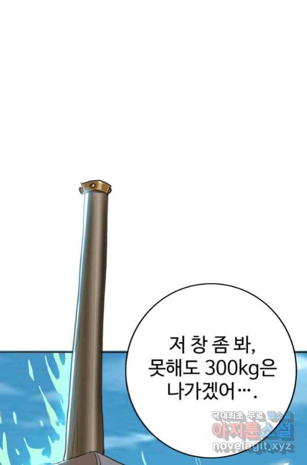 광속으로 레벨업 6화 80