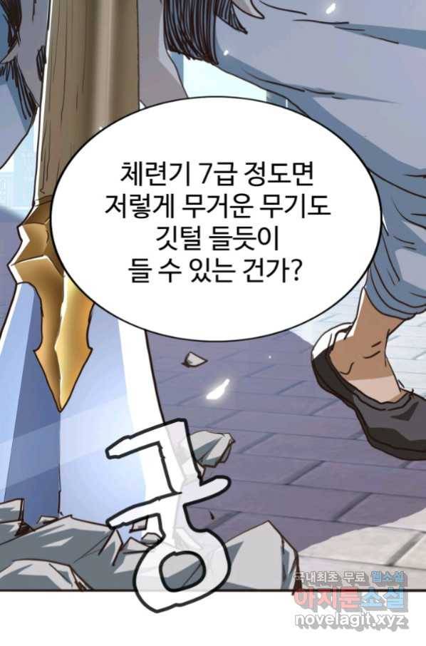 광속으로 레벨업 6화 82