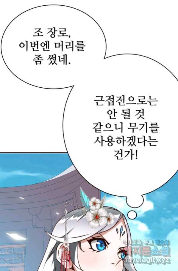 광속으로 레벨업 6화 83