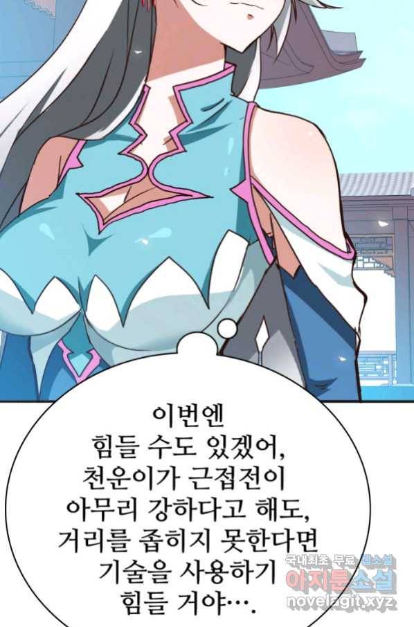 광속으로 레벨업 6화 84