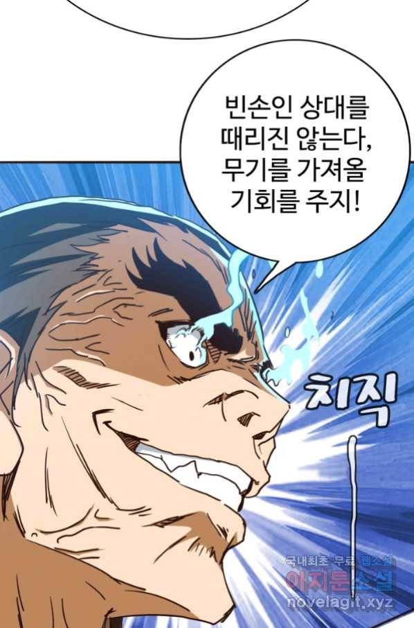 광속으로 레벨업 6화 85