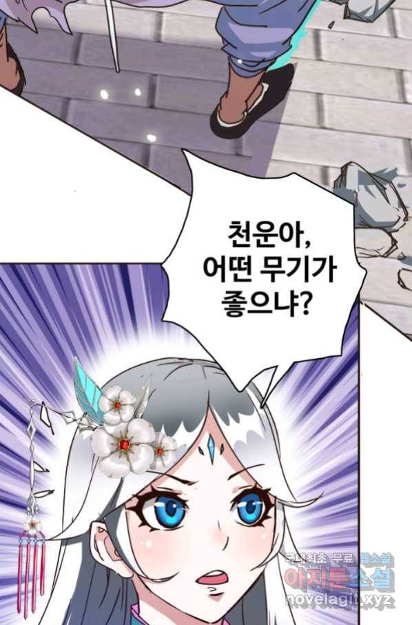 광속으로 레벨업 6화 88