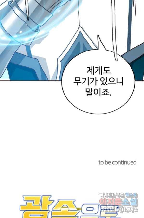 광속으로 레벨업 6화 91