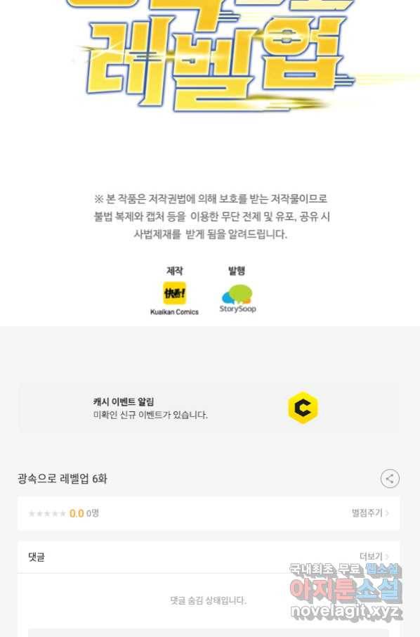 광속으로 레벨업 6화 92