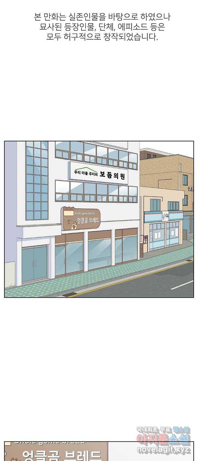 보듬보듬 36화 : 어린게 좋아 1