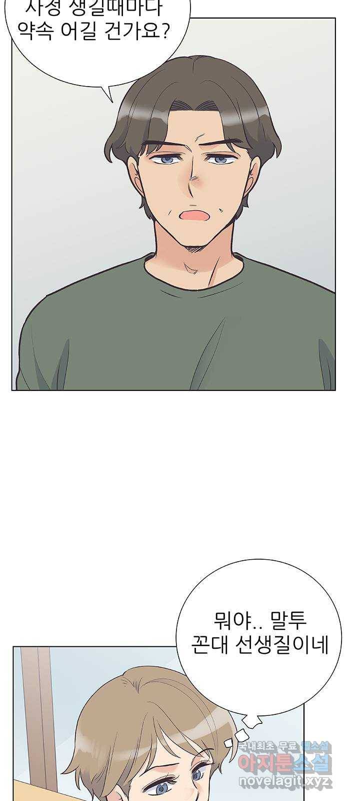 보듬보듬 36화 : 어린게 좋아 5