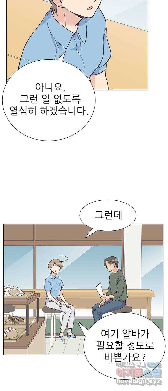 보듬보듬 36화 : 어린게 좋아 6
