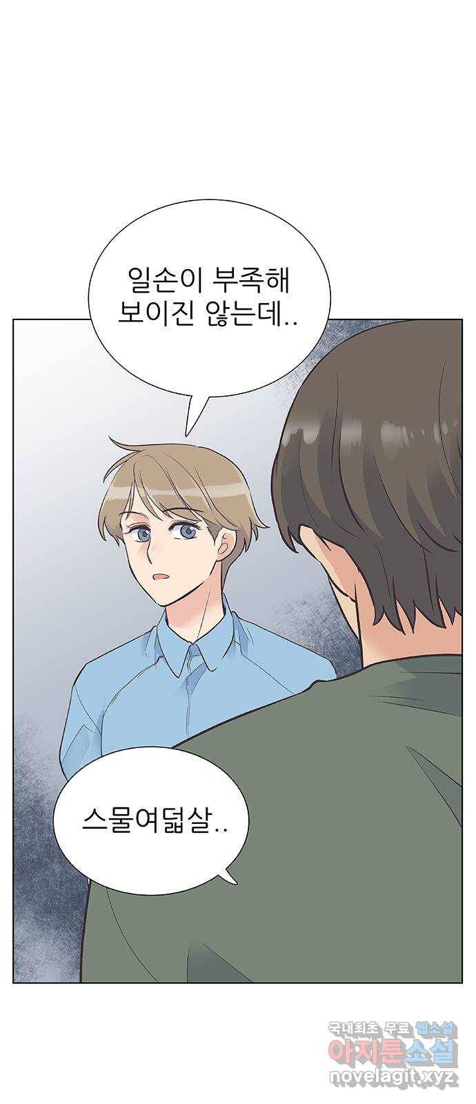 보듬보듬 36화 : 어린게 좋아 7