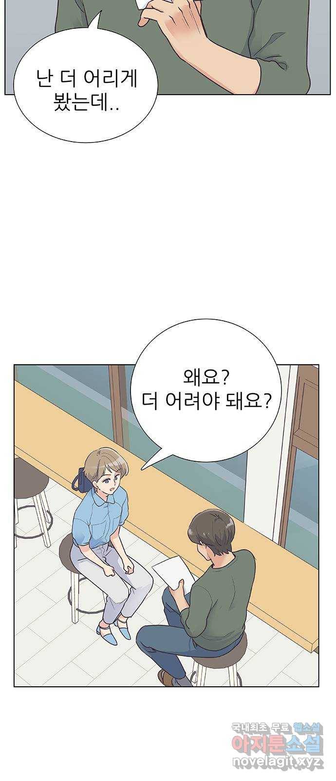 보듬보듬 36화 : 어린게 좋아 9