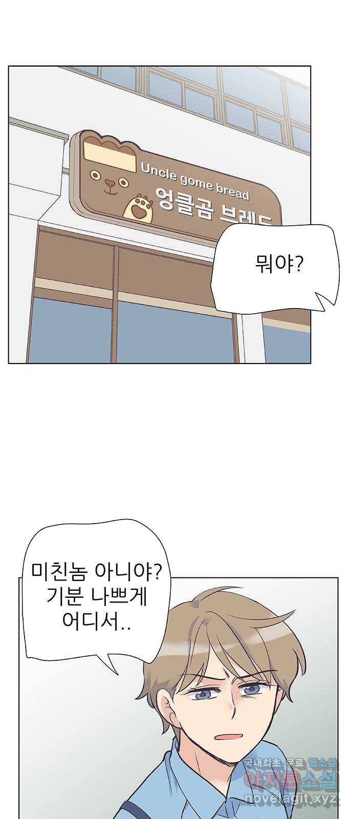 보듬보듬 36화 : 어린게 좋아 14