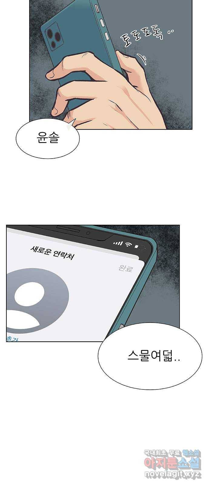 보듬보듬 36화 : 어린게 좋아 17