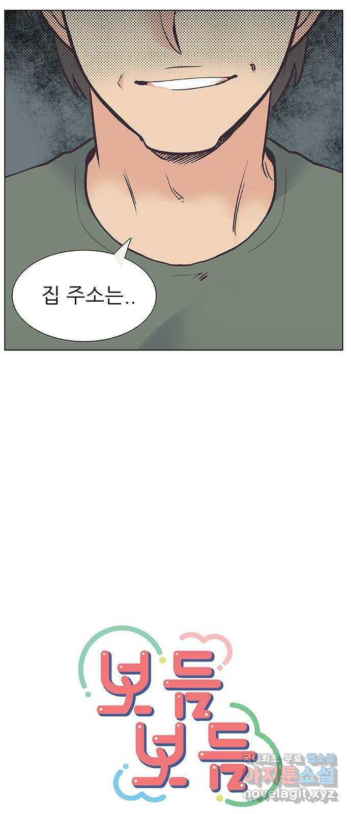 보듬보듬 36화 : 어린게 좋아 18