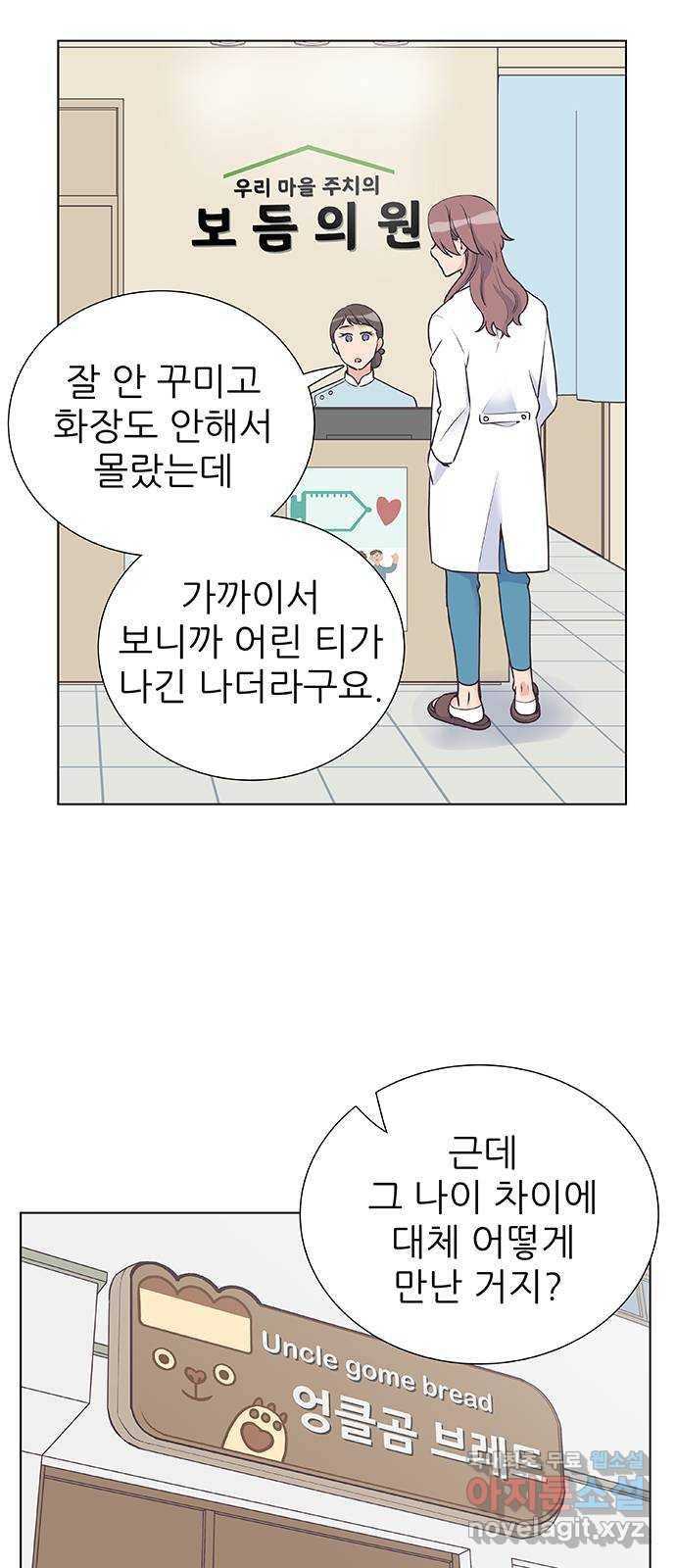 보듬보듬 36화 : 어린게 좋아 33