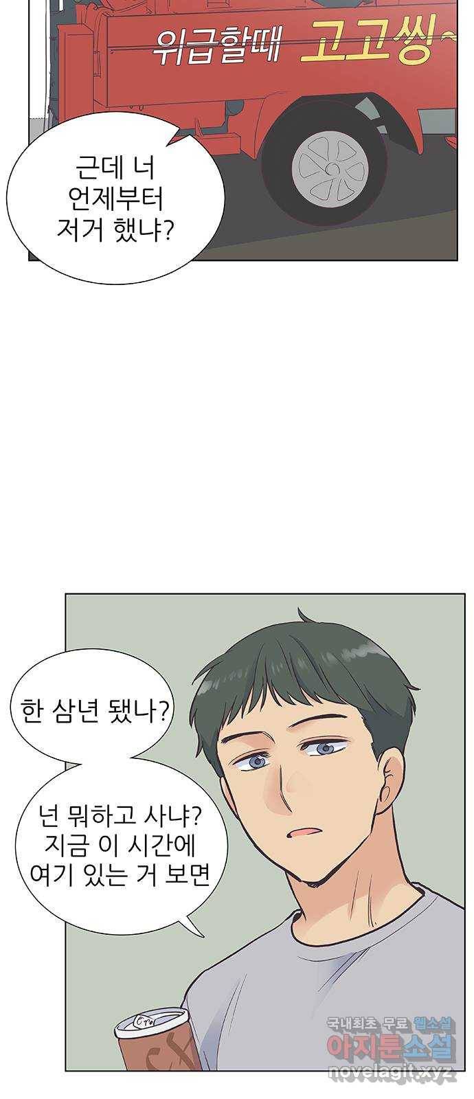 보듬보듬 36화 : 어린게 좋아 45
