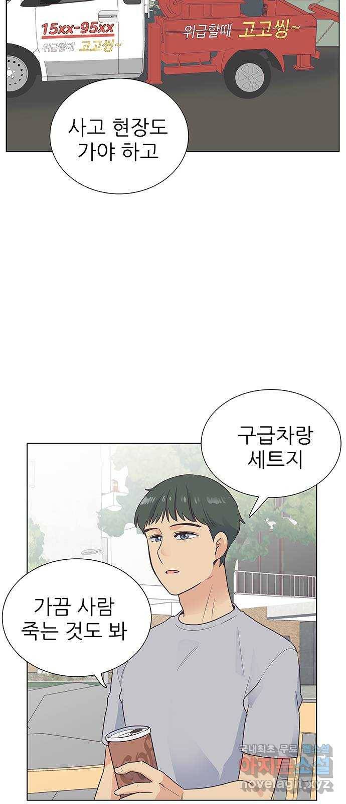 보듬보듬 36화 : 어린게 좋아 47