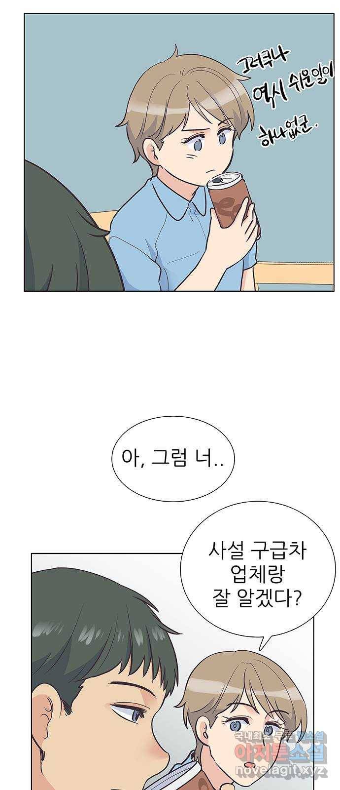 보듬보듬 36화 : 어린게 좋아 49