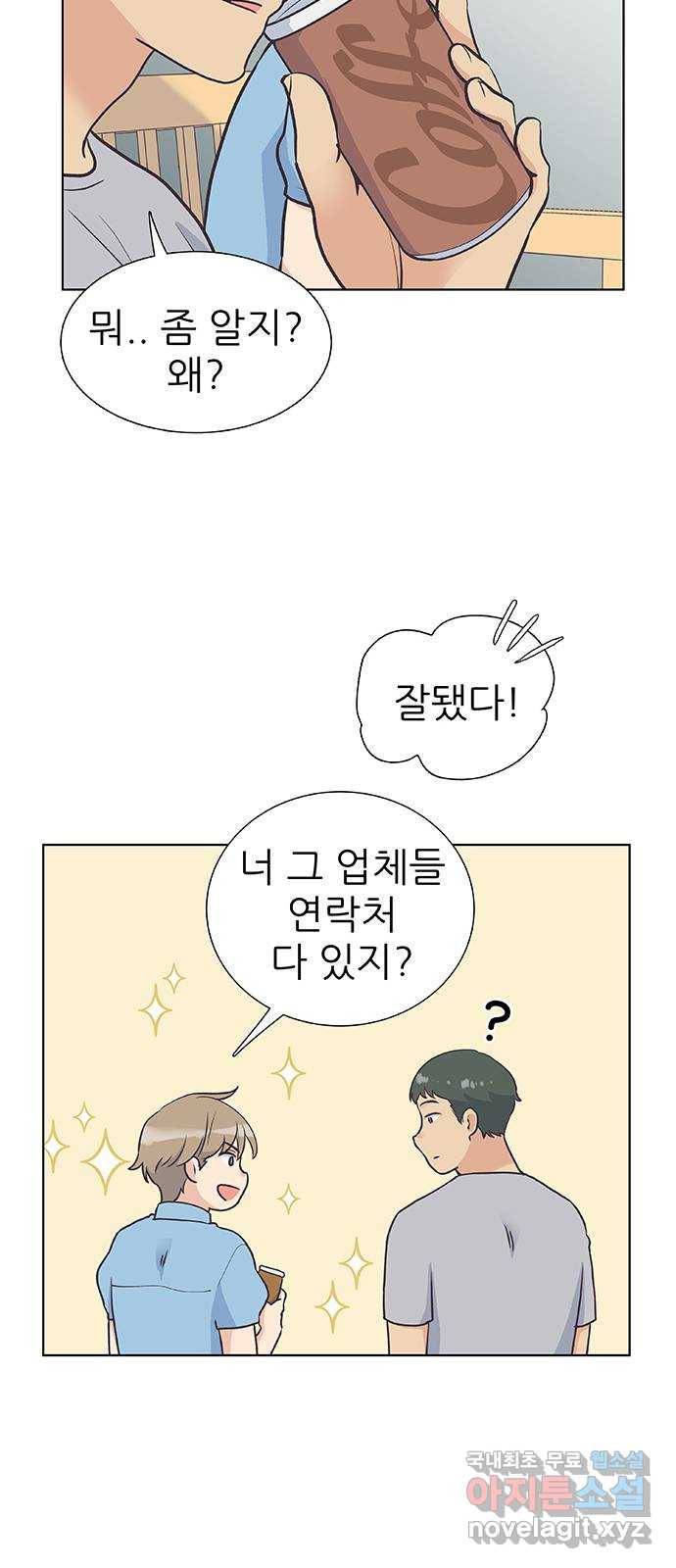 보듬보듬 36화 : 어린게 좋아 50