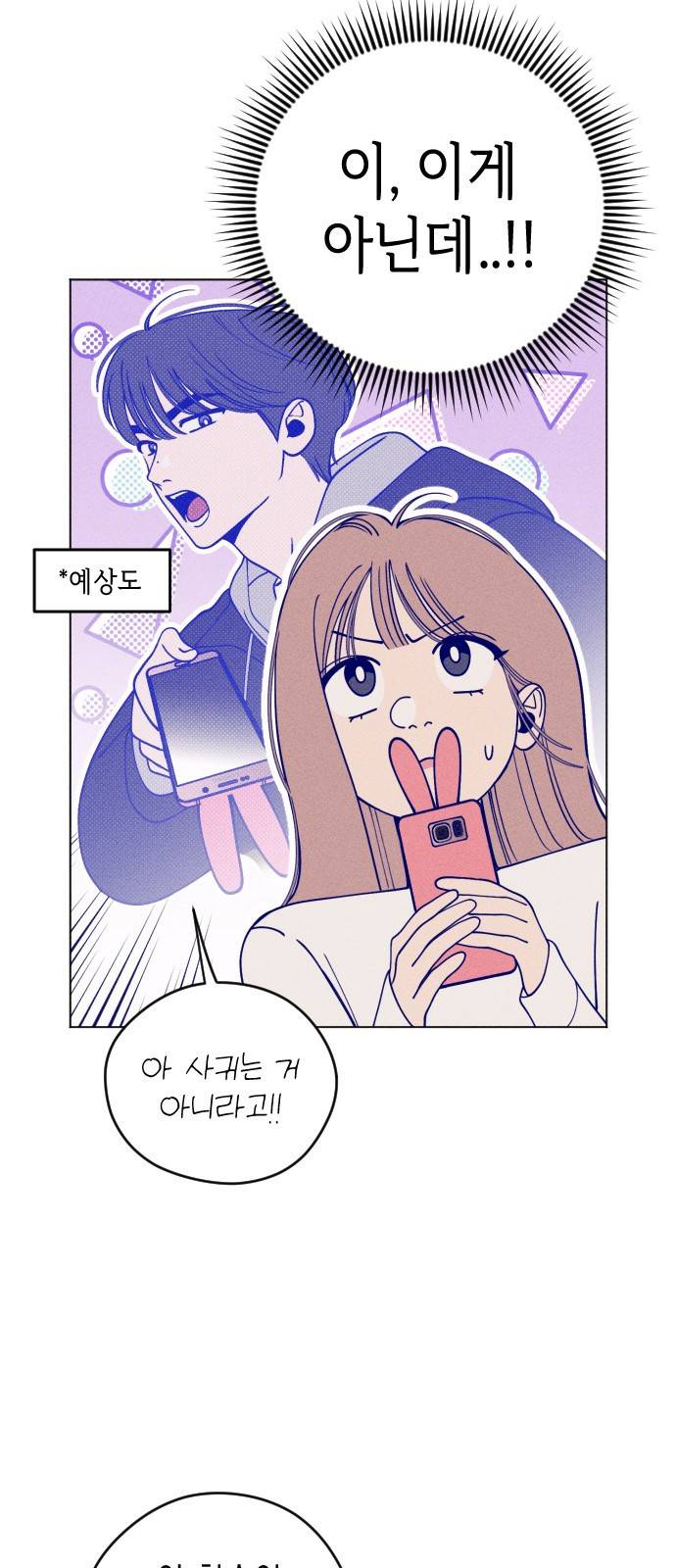 청춘일지 8화 4