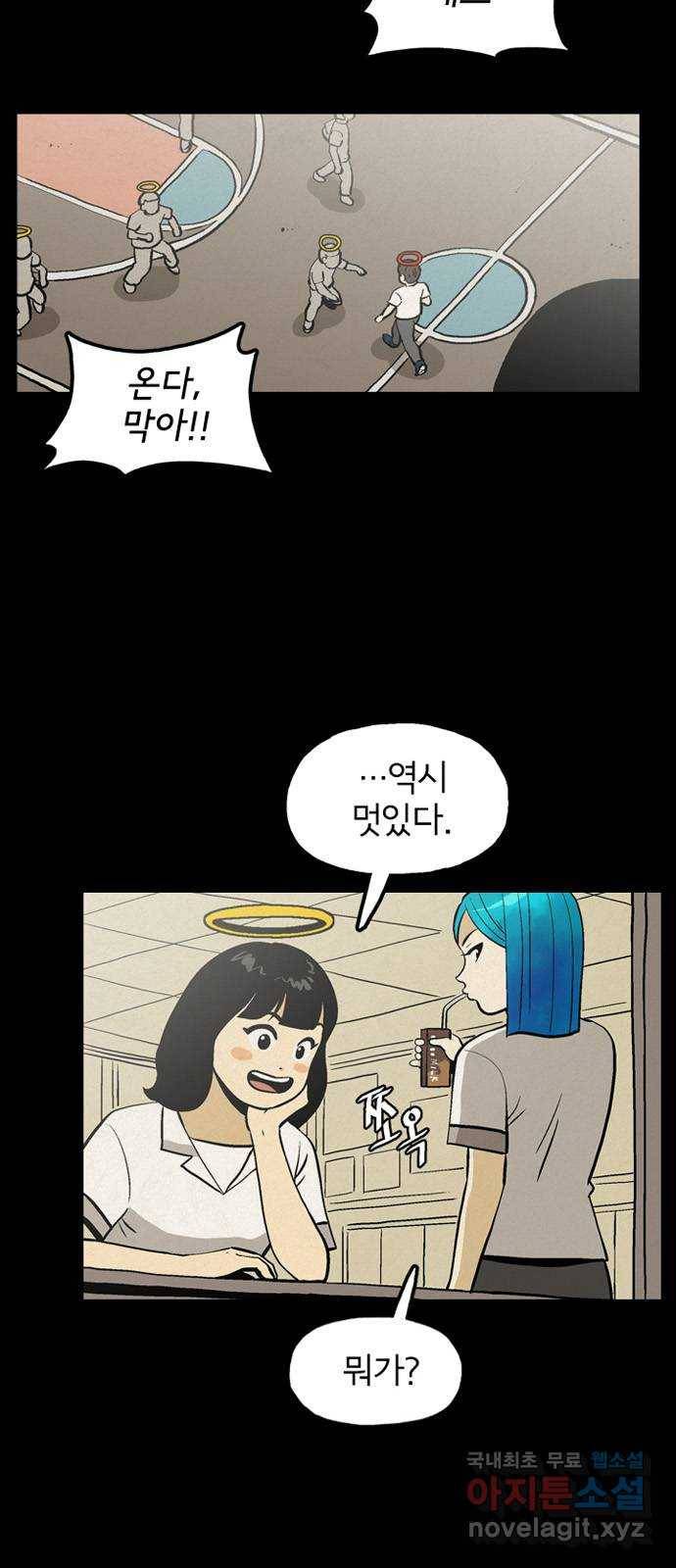 배달의 신 43화 - 내가 할 소리 2