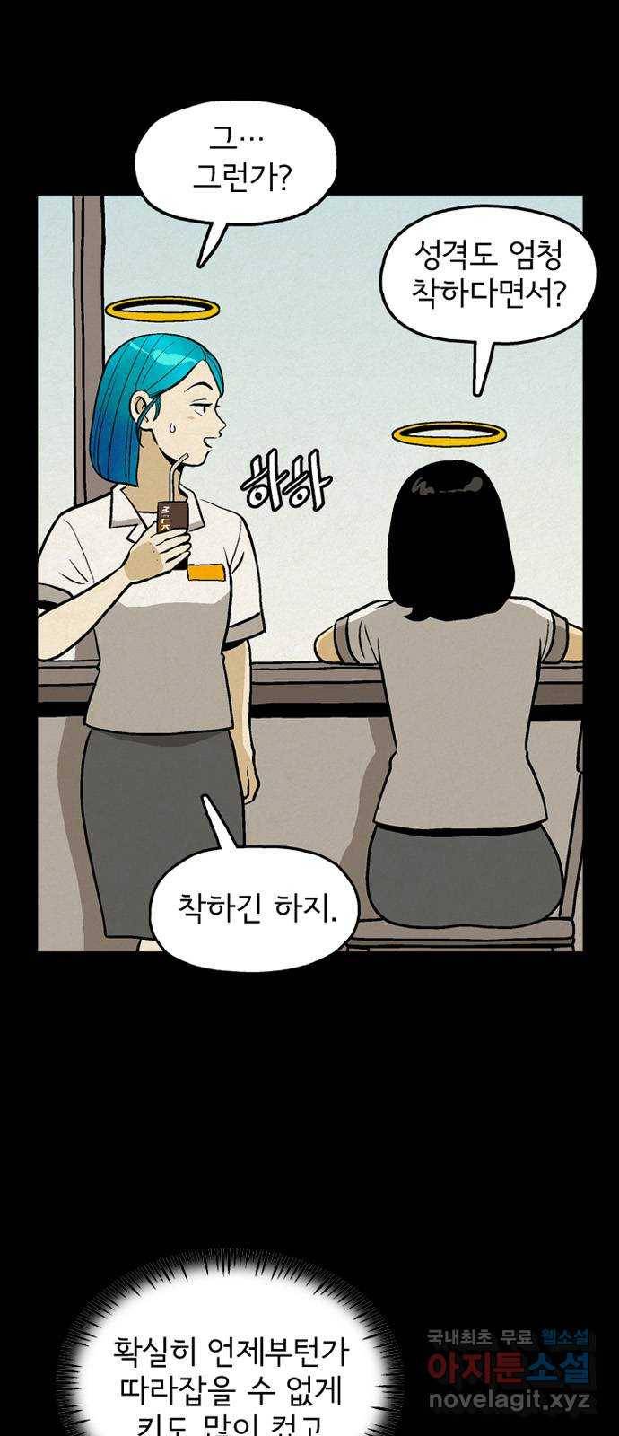 배달의 신 43화 - 내가 할 소리 4