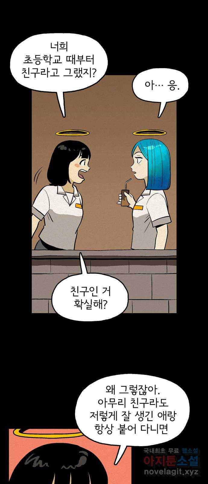배달의 신 43화 - 내가 할 소리 6