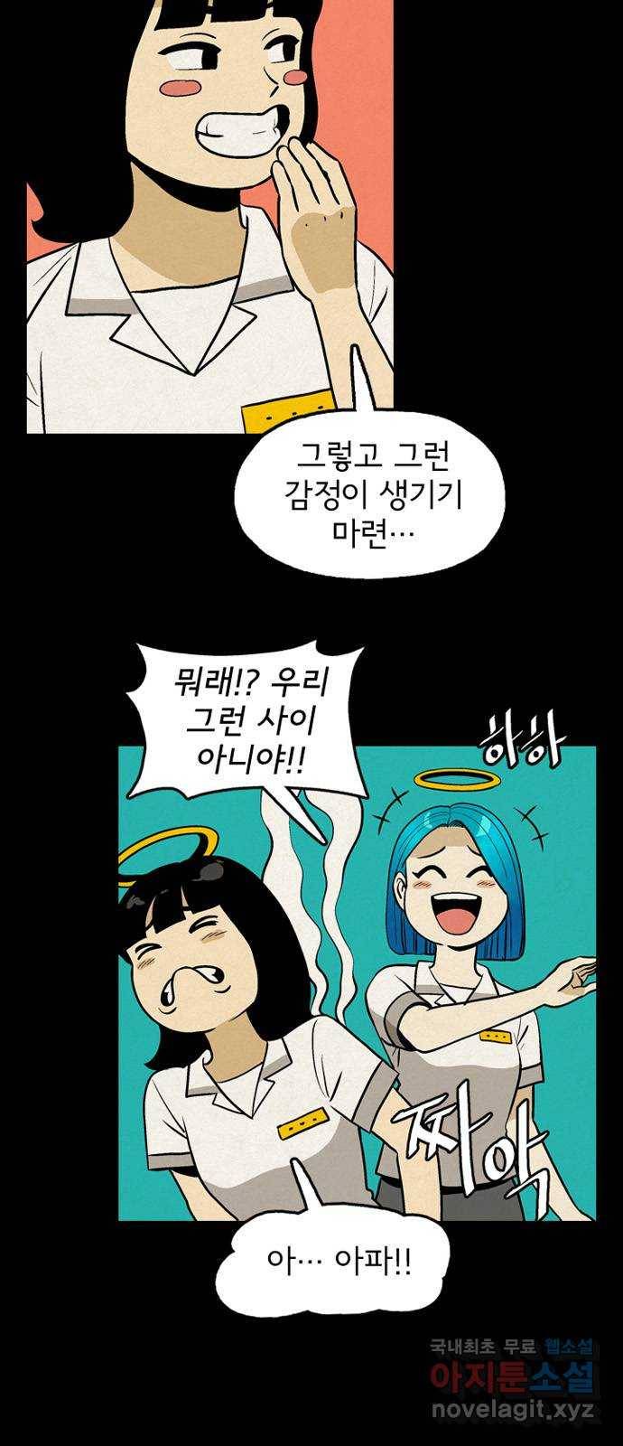 배달의 신 43화 - 내가 할 소리 7