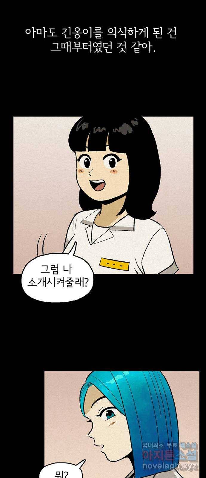 배달의 신 43화 - 내가 할 소리 8