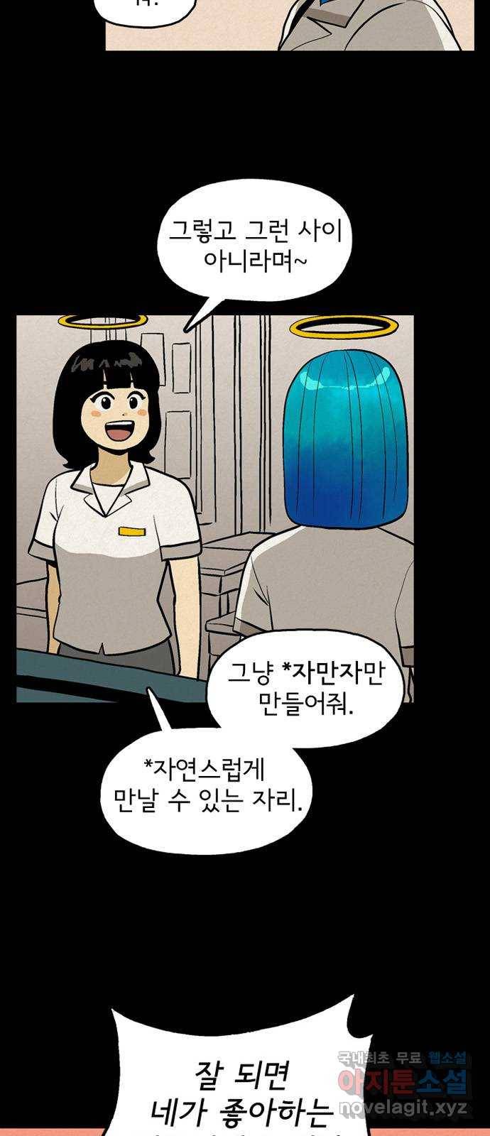 배달의 신 43화 - 내가 할 소리 9