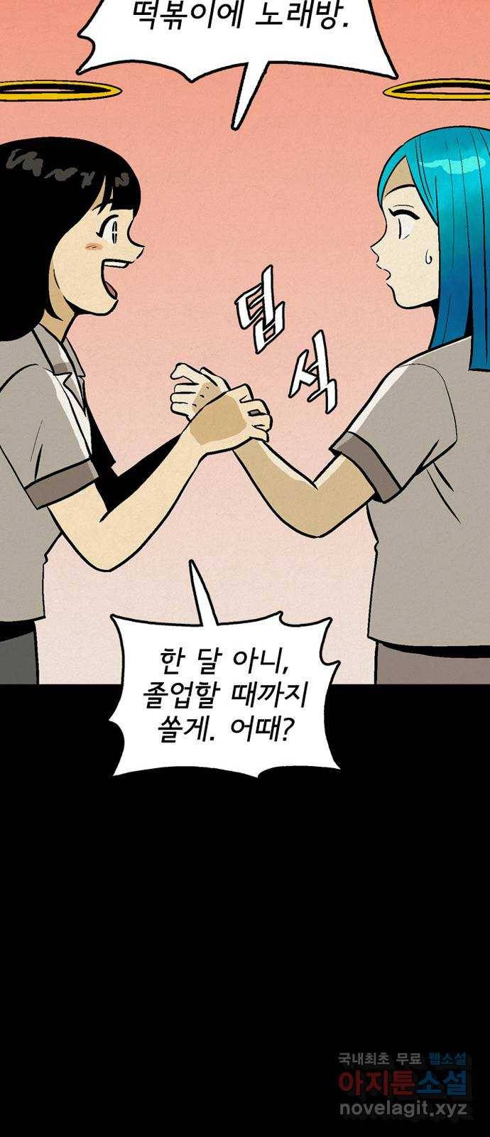 배달의 신 43화 - 내가 할 소리 10
