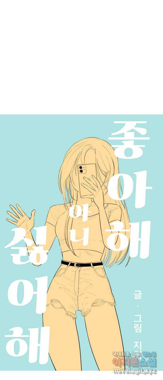 좋아해 아니 싫어해 036 7