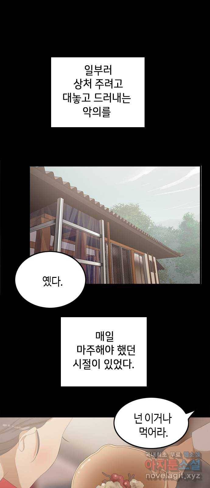 팬인데 왜요 23화- 뚫고 가자! 1