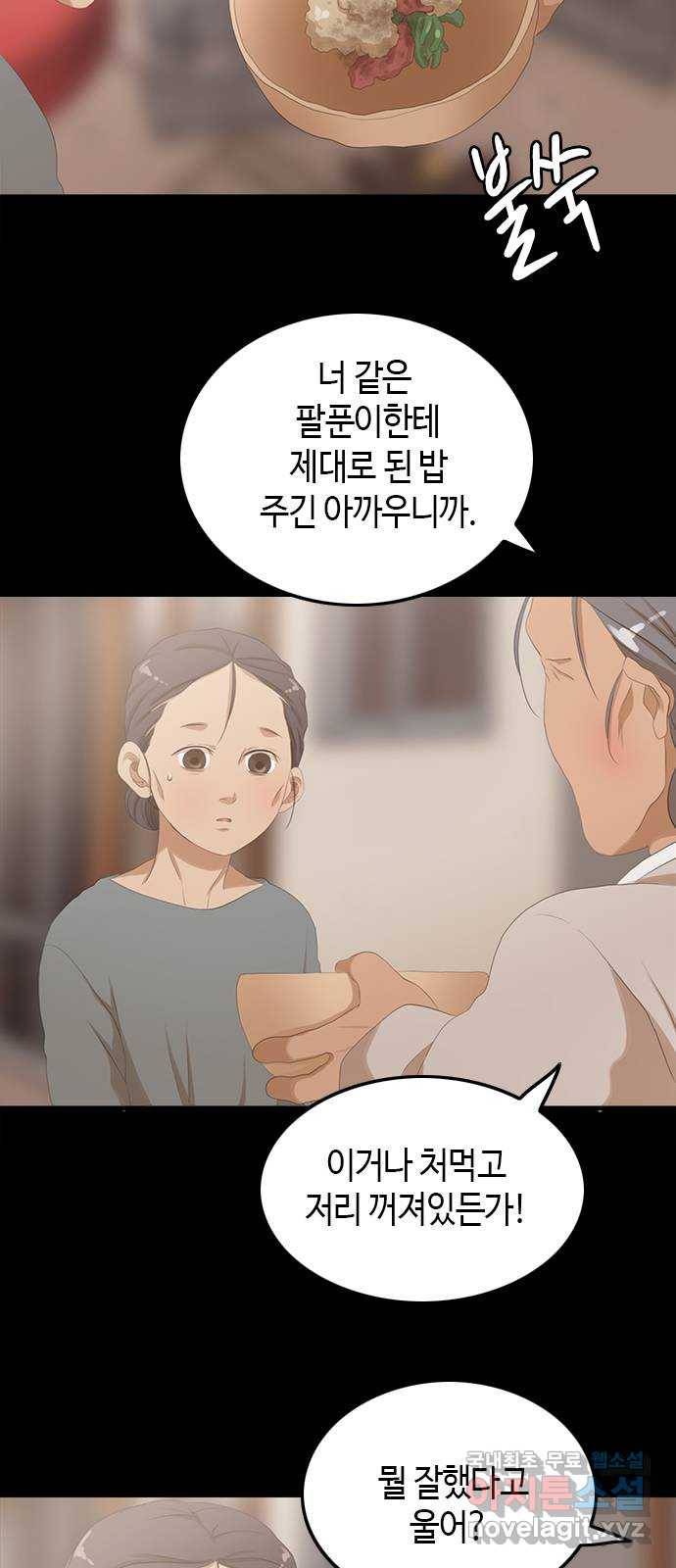 팬인데 왜요 23화- 뚫고 가자! 2