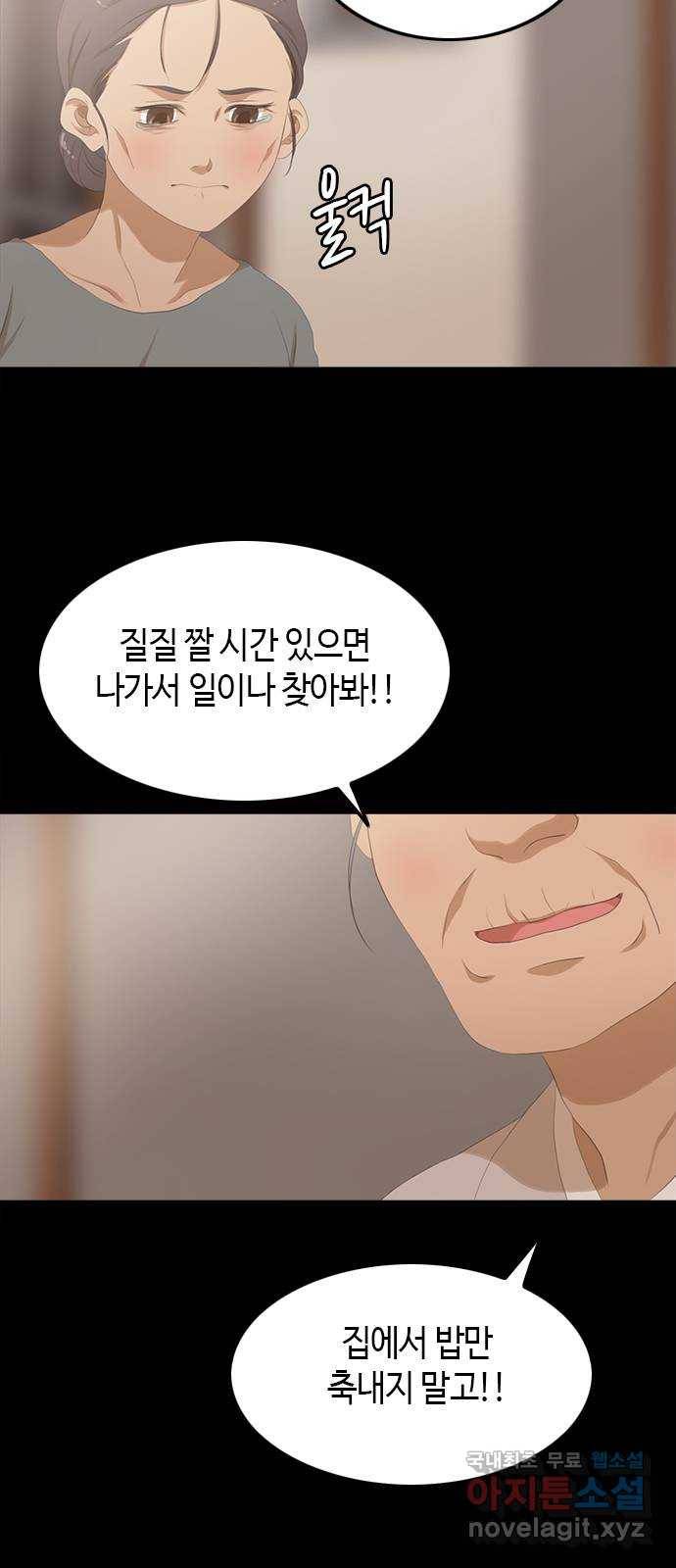팬인데 왜요 23화- 뚫고 가자! 3