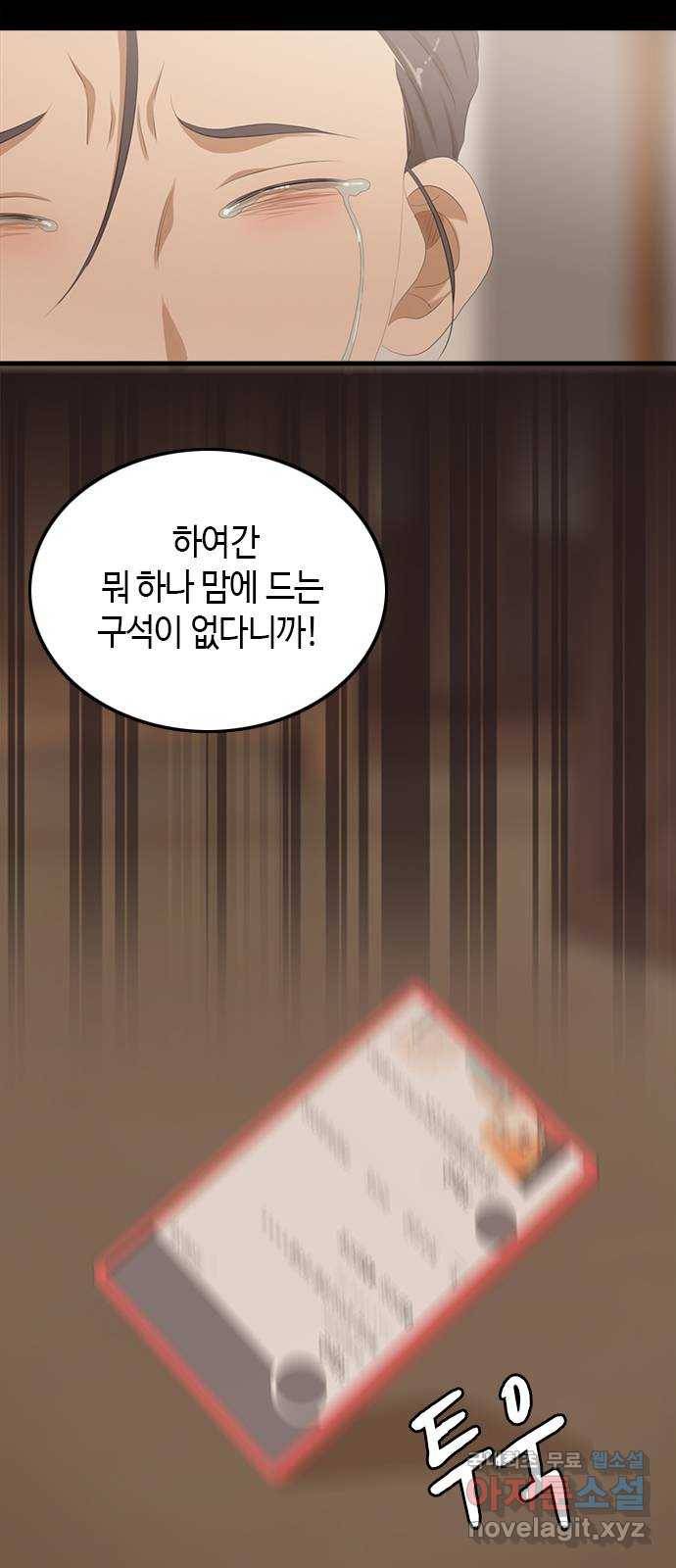 팬인데 왜요 23화- 뚫고 가자! 4