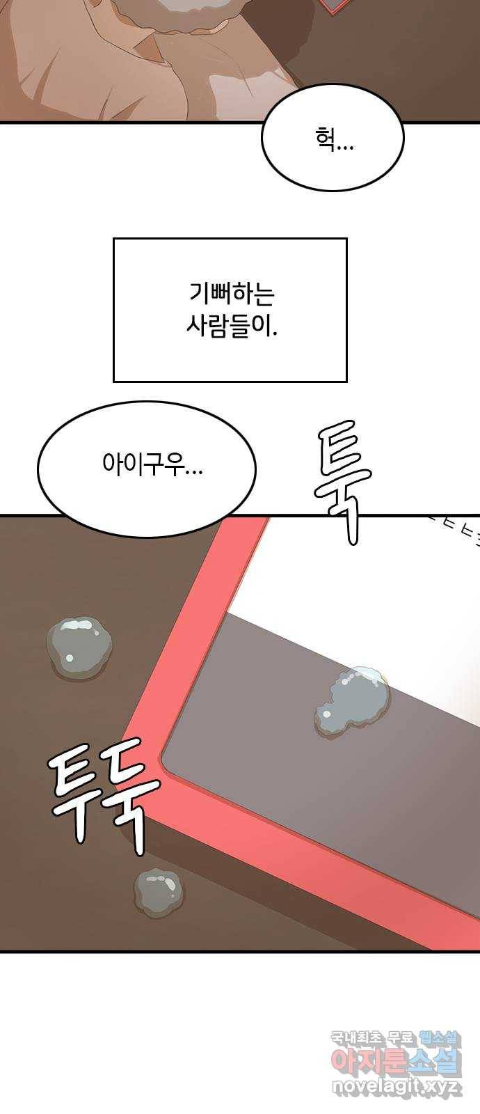 팬인데 왜요 23화- 뚫고 가자! 6