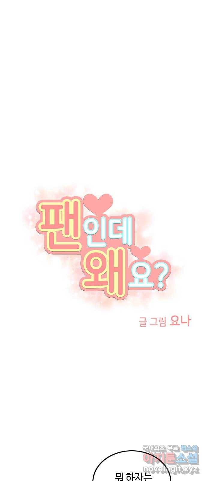 팬인데 왜요 23화- 뚫고 가자! 7