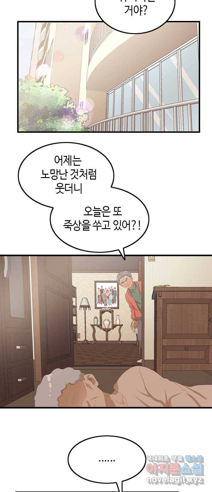 팬인데 왜요 23화- 뚫고 가자! 8