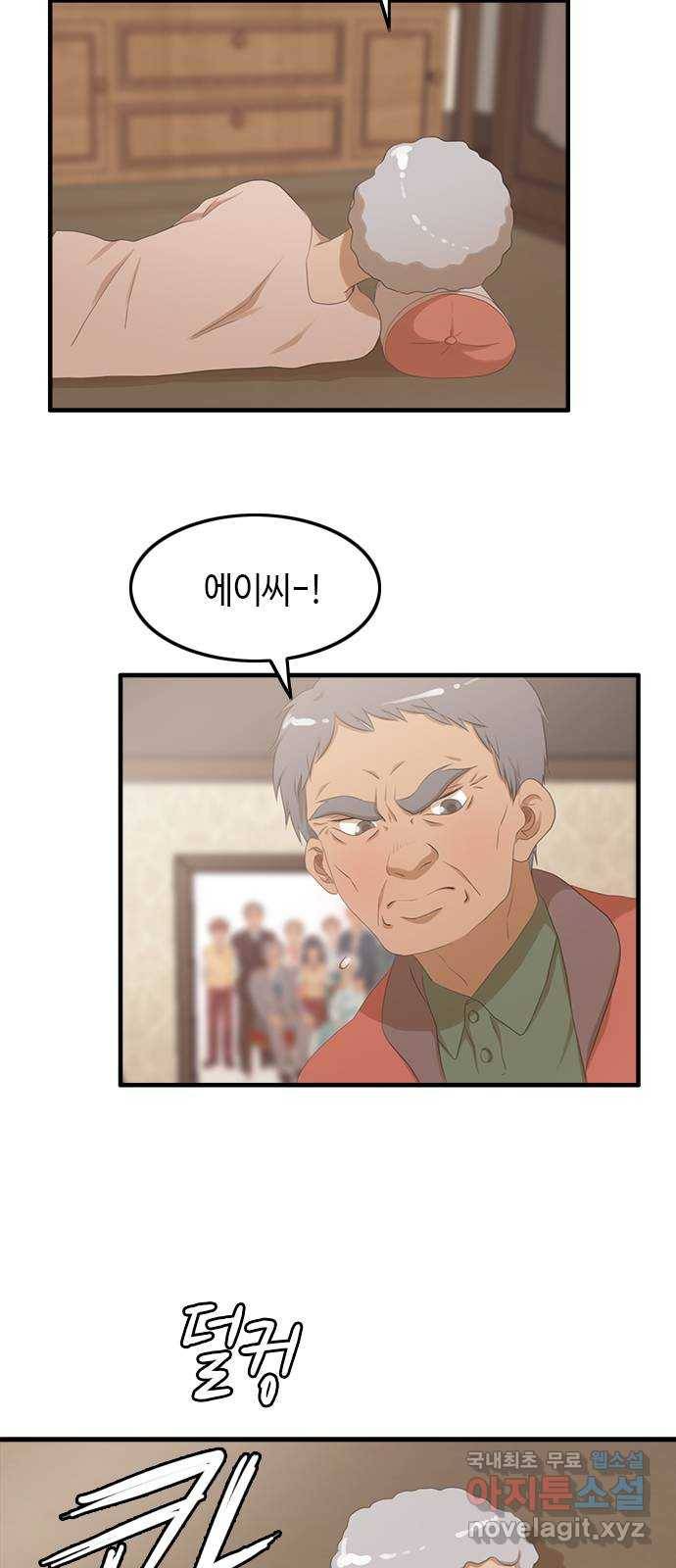팬인데 왜요 23화- 뚫고 가자! 9