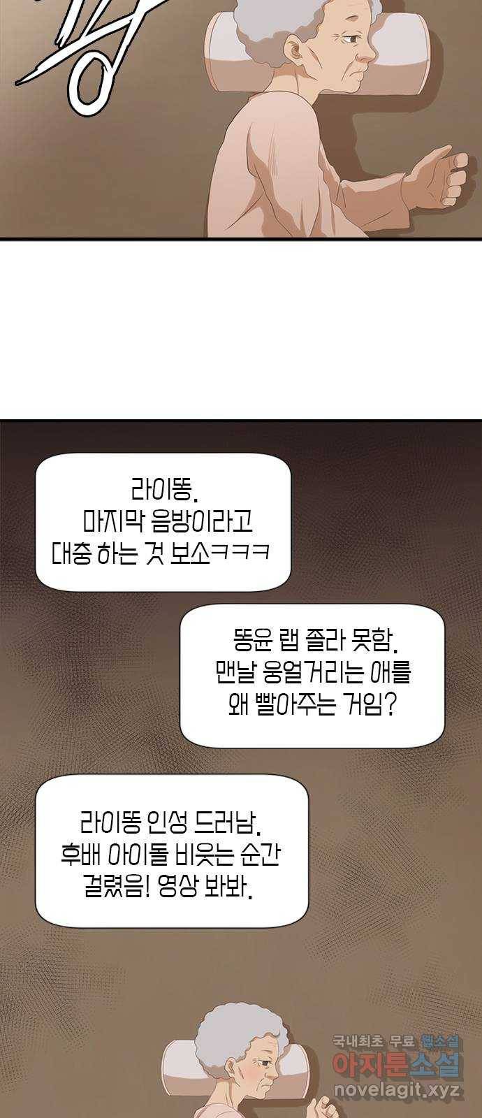 팬인데 왜요 23화- 뚫고 가자! 10