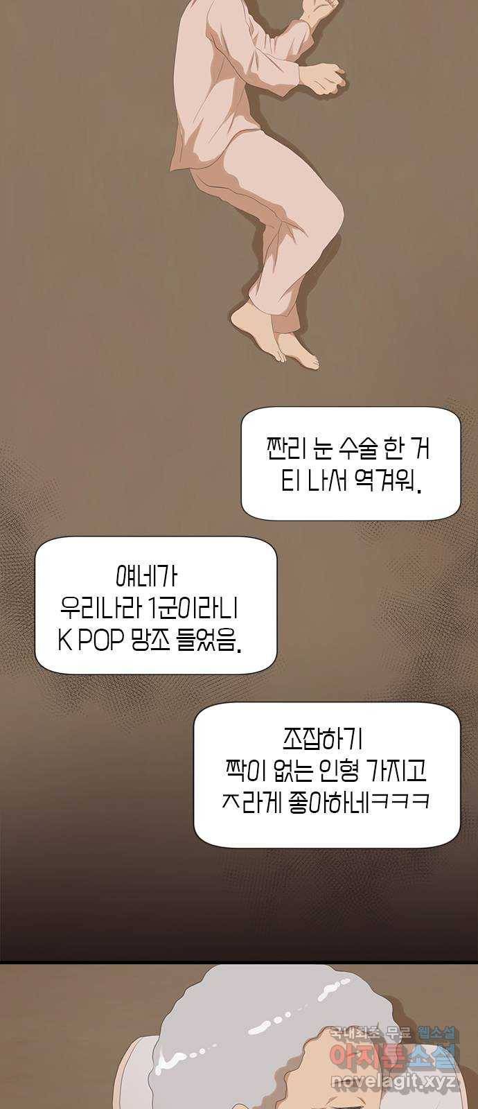 팬인데 왜요 23화- 뚫고 가자! 11