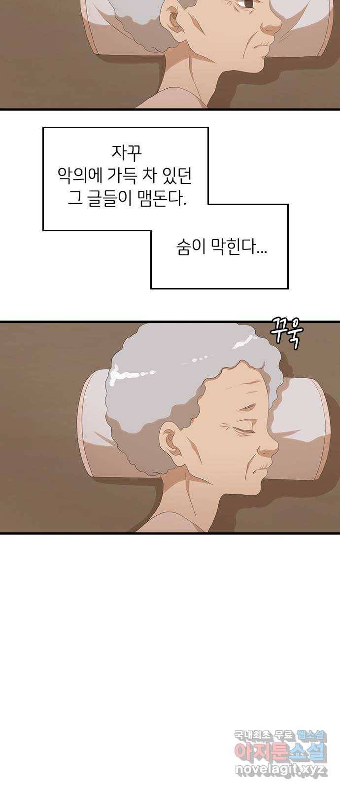 팬인데 왜요 23화- 뚫고 가자! 12