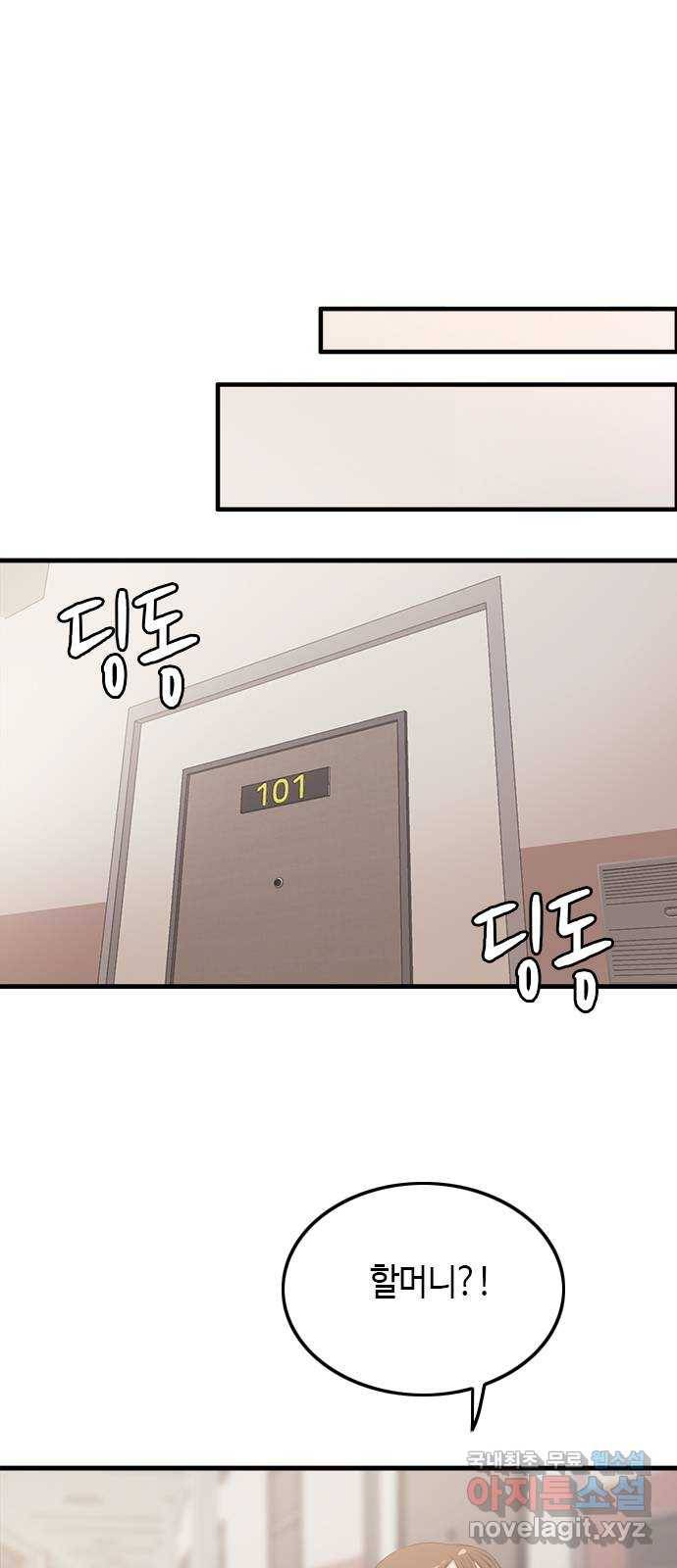 팬인데 왜요 23화- 뚫고 가자! 13