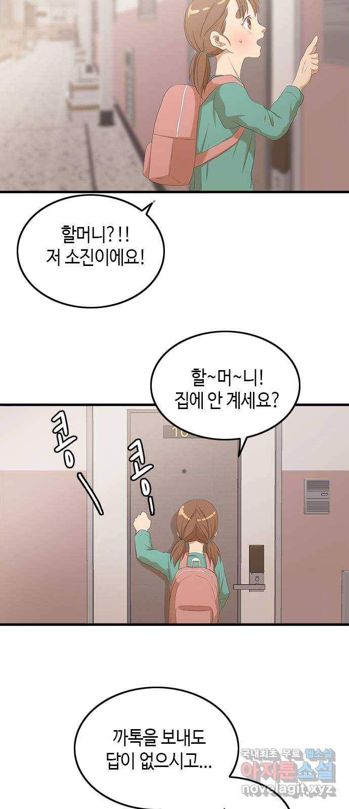 팬인데 왜요 23화- 뚫고 가자! 14
